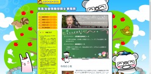 矢島社労士事務所Webサイト