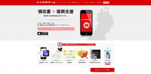 領収書入力代行サービス【トッテオクール】