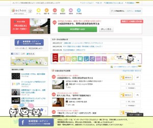 schoo(スクー) http://schoo.jp/