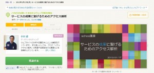 サービスの成果に繋げるためのアクセス解析
