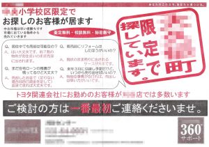 不動産のチラシから学んだ、惹き付けられる言葉